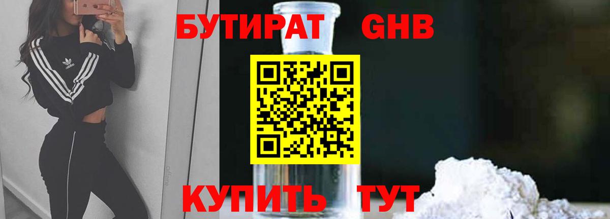 БУТИРАТ буратино  Бутират  Орехово-Зуево  Вход с VPN 