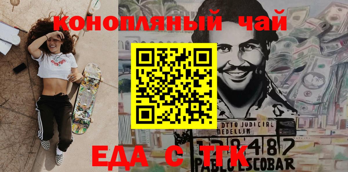 Орехово-Зуево  Еда ТГК конопля  Вход с VPN 