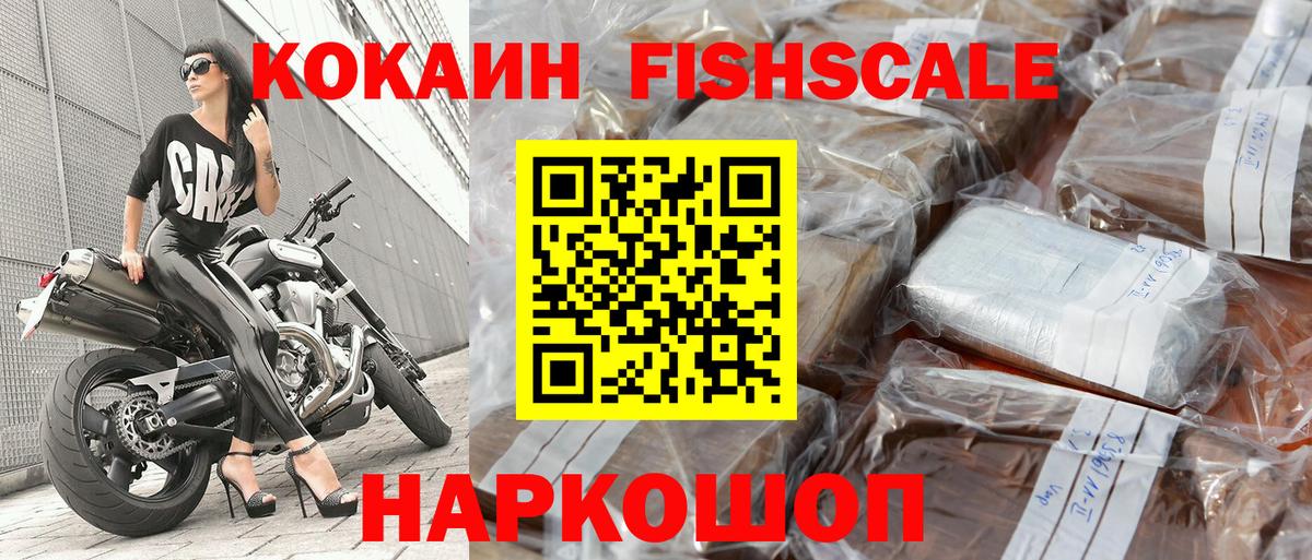 Cocaine 98%  Вход с VPN  COCAIN FishScale  Орехово-Зуево 