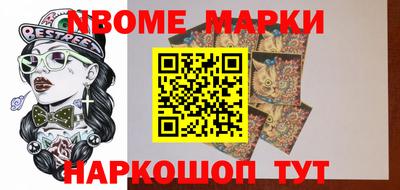 марки nbome Аша