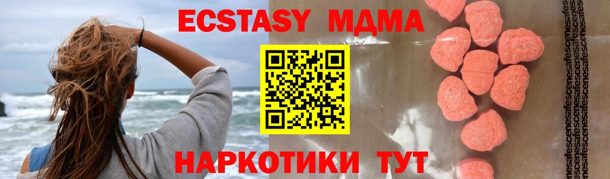 МДМА кристаллы  Вход с VPN  Орехово-Зуево  MDMA crystal 