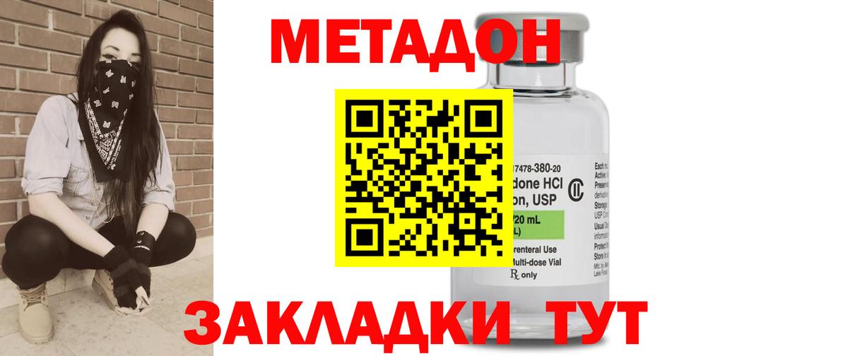 Орехово-Зуево  Метадон VHQ  Вход с VPN 