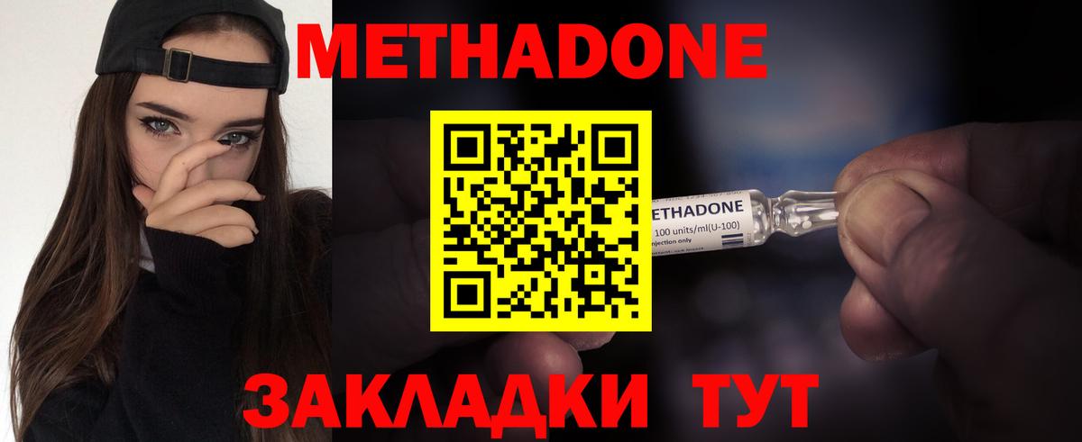 МЕТАДОН кристалл Орехово-Зуево